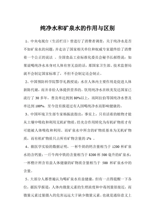 纯净水相关简介