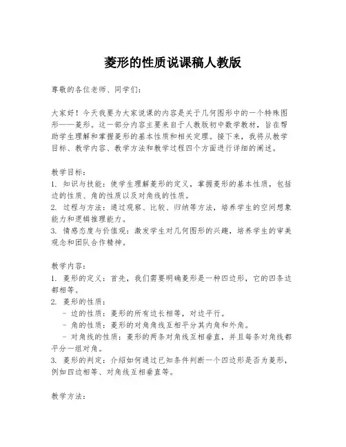 菱形的性质说课稿人教版