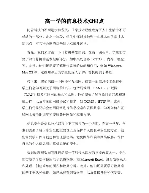高一学的信息技术知识点