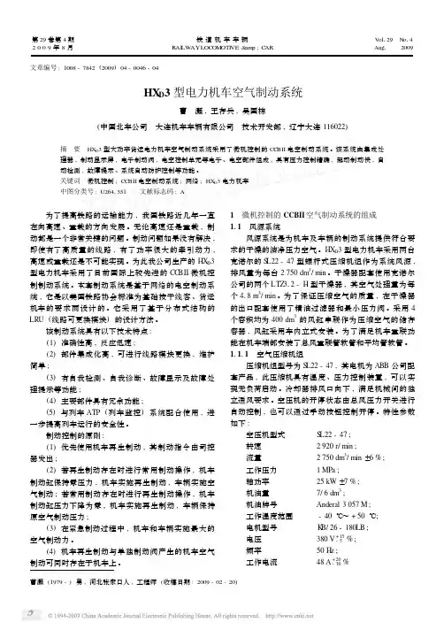 HX_D3型电力机车空气制动系统