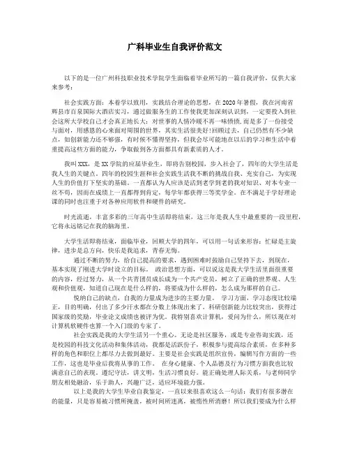 广科毕业生自我评价范文