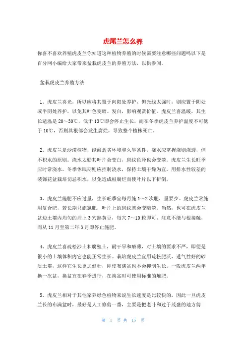 虎尾兰怎么养