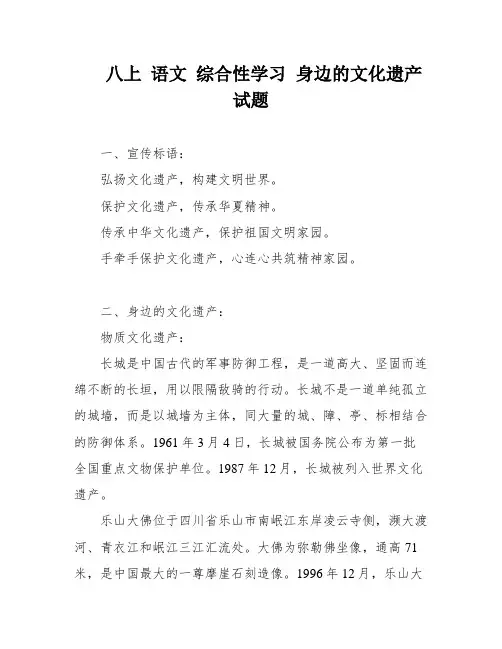 八上 语文 综合性学习 身边的文化遗产 试题