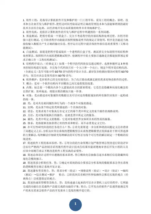 天津专接本软件工程专业考试资料