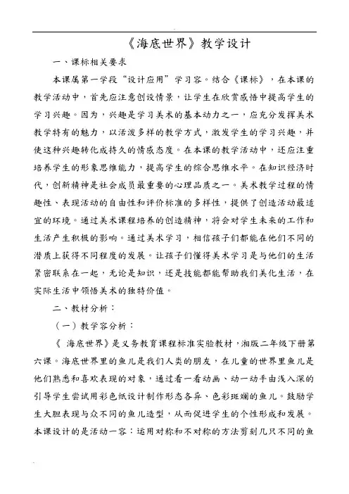 小学美术课《海底世界》教学设计