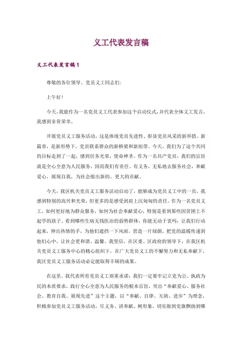 义工代表发言稿