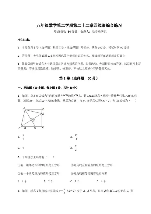 2022年必考点解析沪教版(上海)八年级数学第二学期第二十二章四边形综合练习练习题(含详解)
