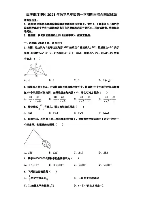 重庆市江津区2023年数学八年级第一学期期末综合测试试题【含解析】