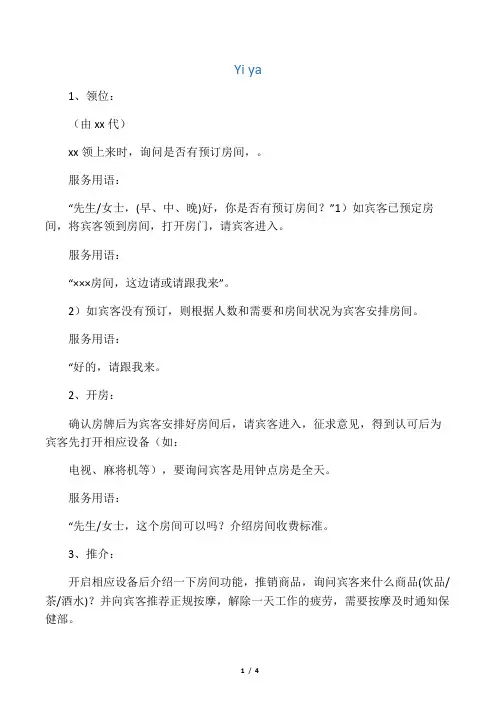 棋牌室服务流程