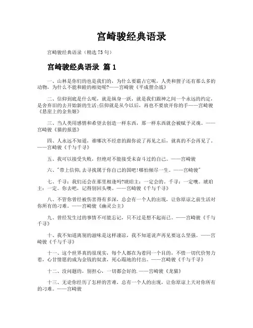 宫崎骏经典语录