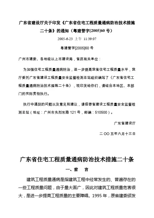 广东省住宅工程质量通病防治技术措施二十条14770
