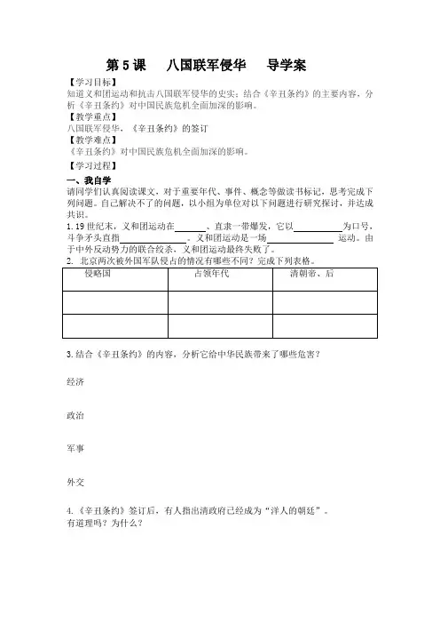 第5课   八国联军侵华   导学案