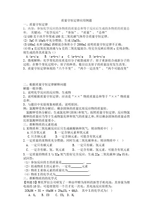质量守恒定律应用例题