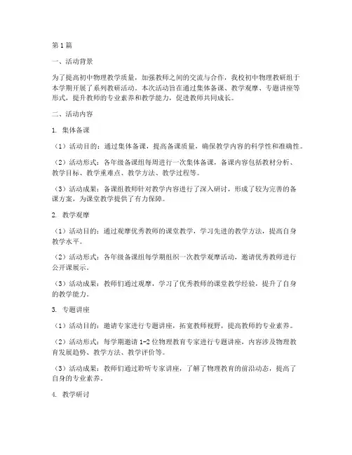 初中物理教研组活动总结(3篇)
