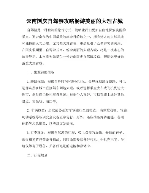 云南国庆自驾游攻略畅游美丽的大理古城