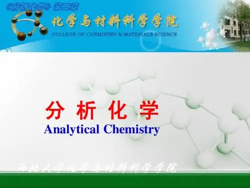 第二章 误差与分析数据的统计处理