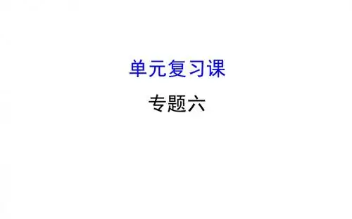 高中历史专题六西方人文精神的起源与发展探究导学课型课件人民必修3