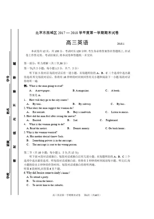 2017-2018学年第一学期高三英语西城期末试题(含答案)word版