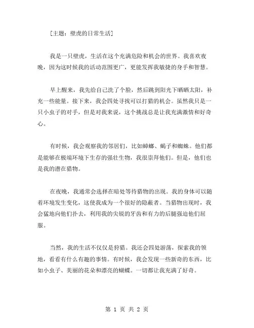 壁虎日记作文范文