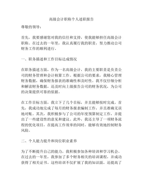 高级会计职称个人述职报告