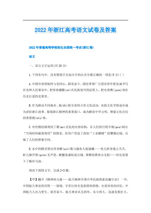 2022年浙江高考语文试卷及答案