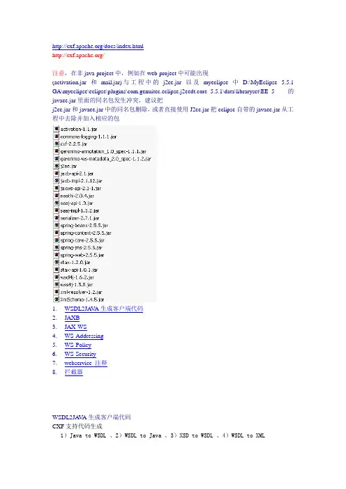CXF WEB service 框架学习笔记
