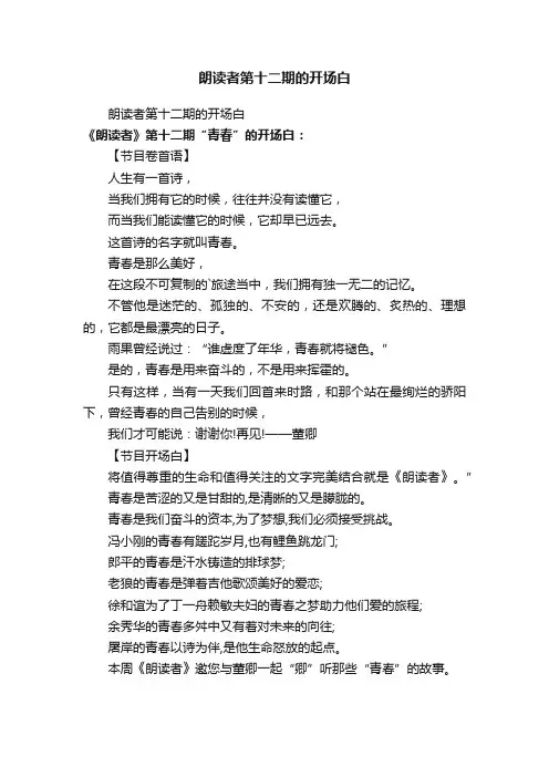 朗读者第十二期的开场白