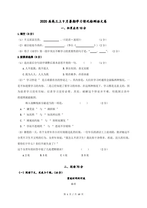 2019-2020学年建平中学高三上开学考语文试卷