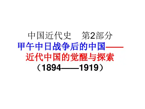 人教新课标版高三历史2017年10月必修一第13课之《清末新政和预备立宪》原创课件(共34张ppt)