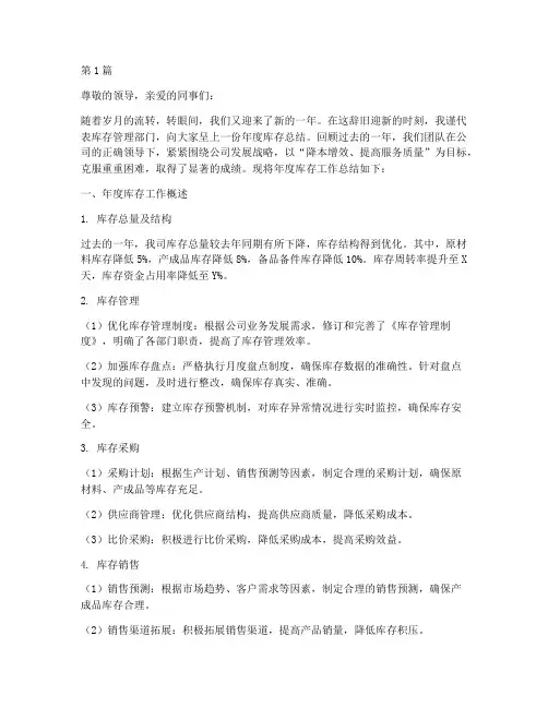 库存年度总结文案模板(3篇)