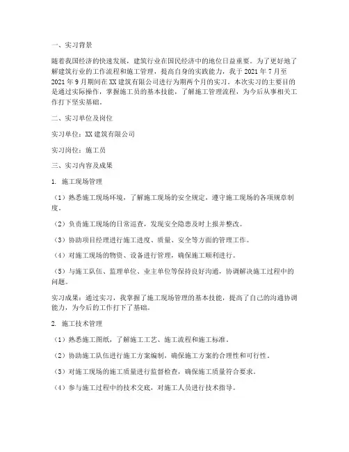 施工员实习成果报告