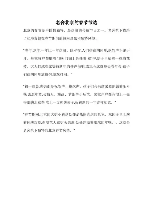 老舍北京的春节节选