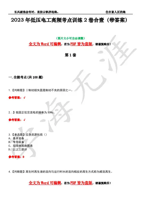 2023年低压电工高频考点训练2卷合壹-13(带答案)