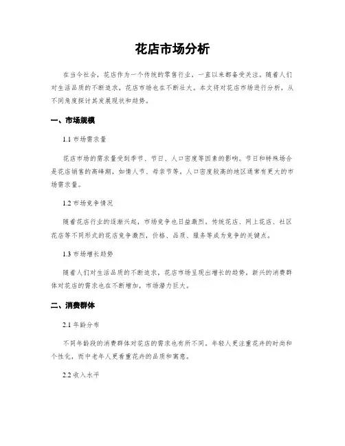花店市场分析