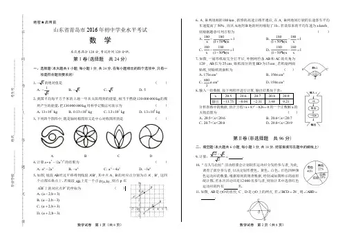 2016年山东省青岛市中考数学试卷