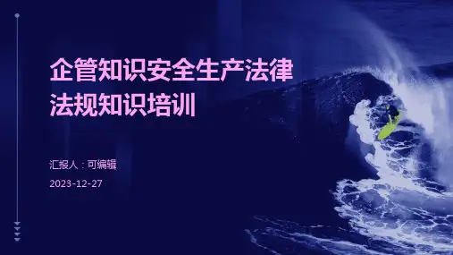 企管知识安全生产法律法规知识培训PPT
