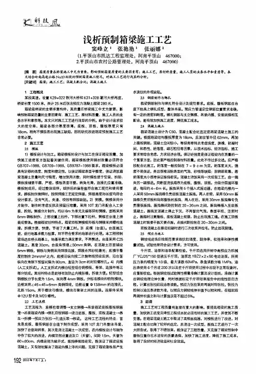 浅析预制箱梁施工工艺