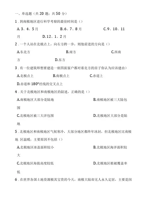 最新人教版七年级地理下册极地地区单元测试含答案