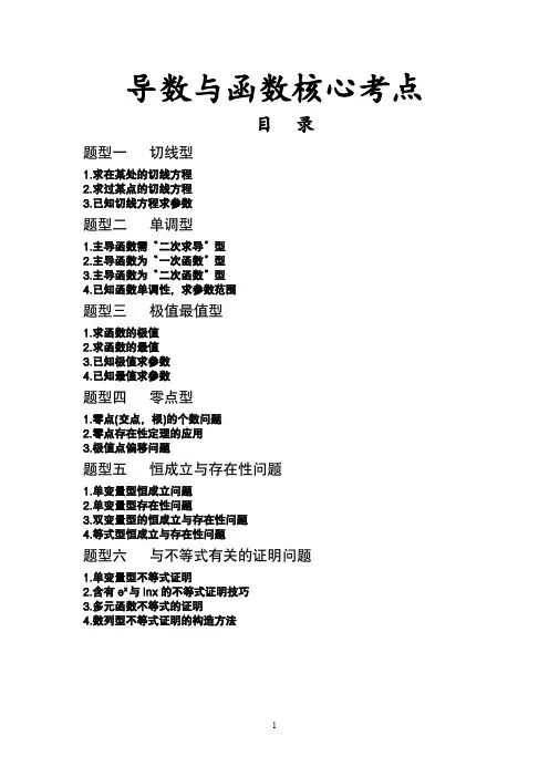 高考压轴题函数与导数考点