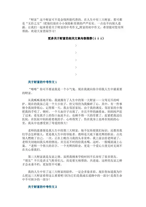 关于财富的中考作文_财富的初中作文