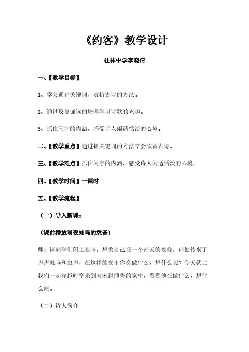 人教版(部编版)初中语文七年级下册 约客 初中七年级语文下册教案教学设计教学反思