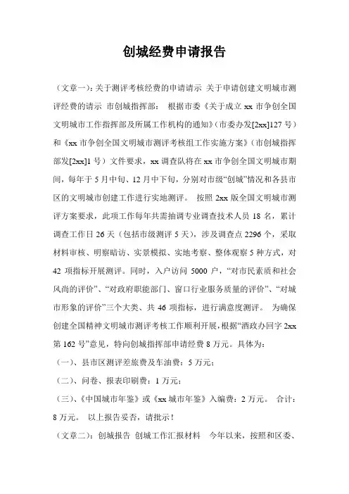创城经费申请报告