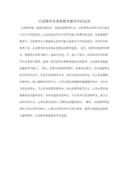 分层教学在高等数学教学中的运用