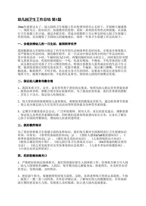 幼儿园卫生工作总结(实用15篇)