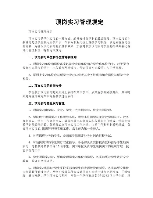 顶岗实习管理规定