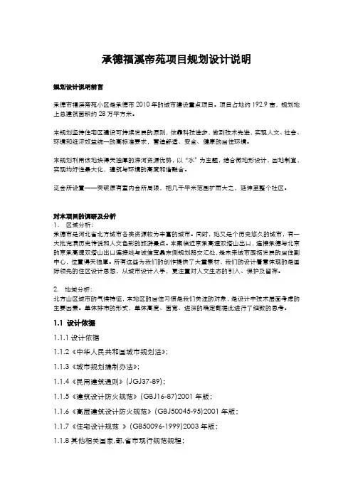 承德项目规划设计说明