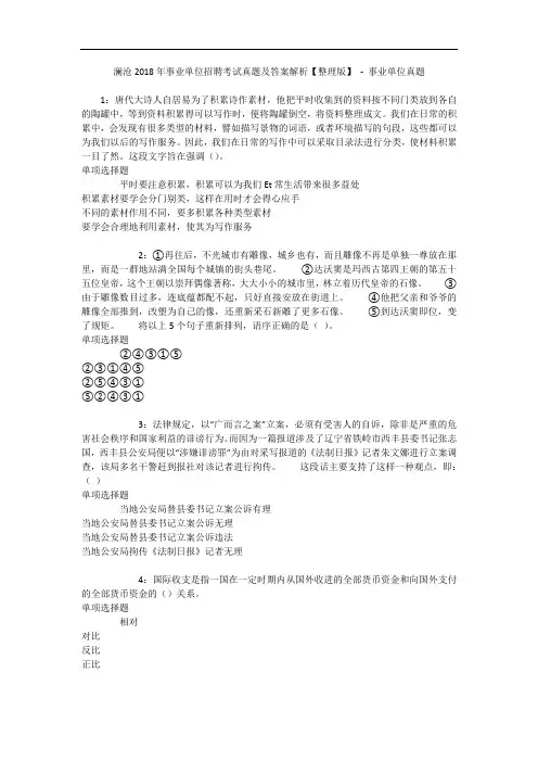澜沧2018年事业单位招聘考试真题及答案解析【整理版】 
