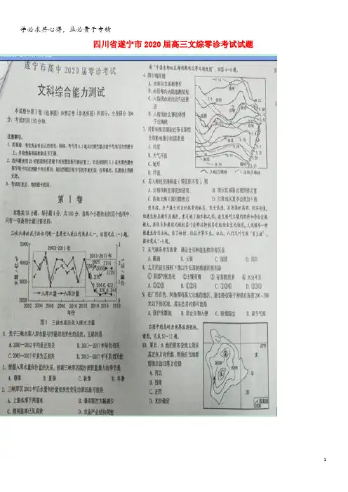 遂宁市2020届高三文综零诊考试试题