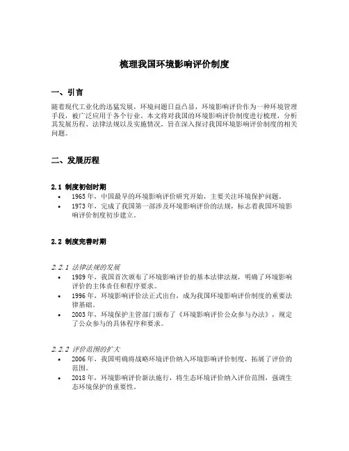 梳理我国环境影响评价制度