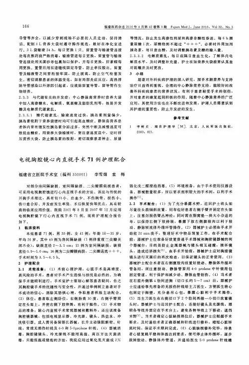 电视胸腔镜心内直视手术71例护理配合